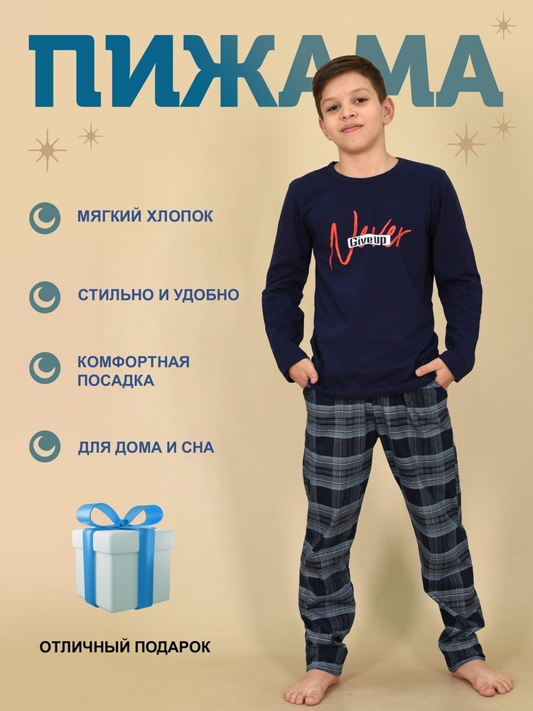 Пижама LIDEKO kids #1