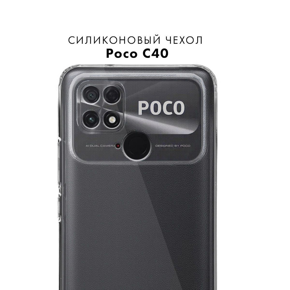 Силиконовый чехол для Xiaomi Poco C40 c защитой камеры прозрачный / Тонкий защитный чехол накладка на #1