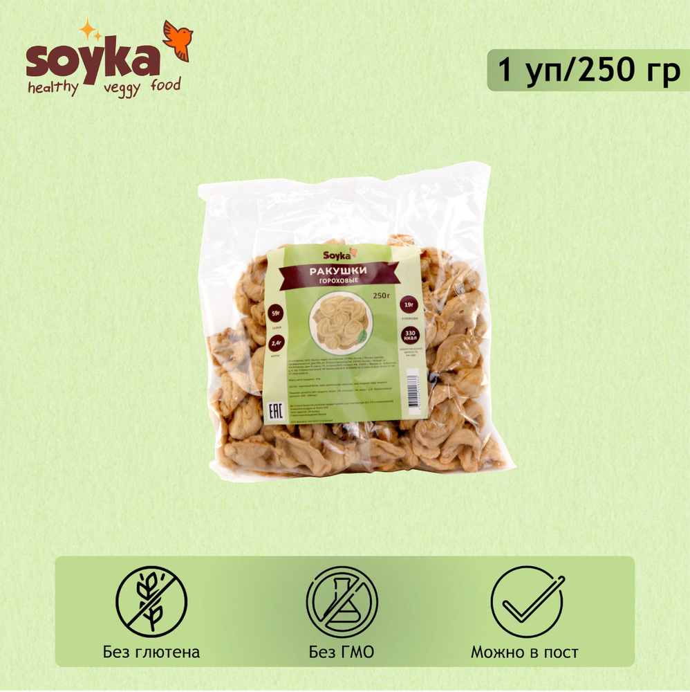 Ракушки гороховые Сойка, 250г / 100% растительный продукт Без ГМО  #1