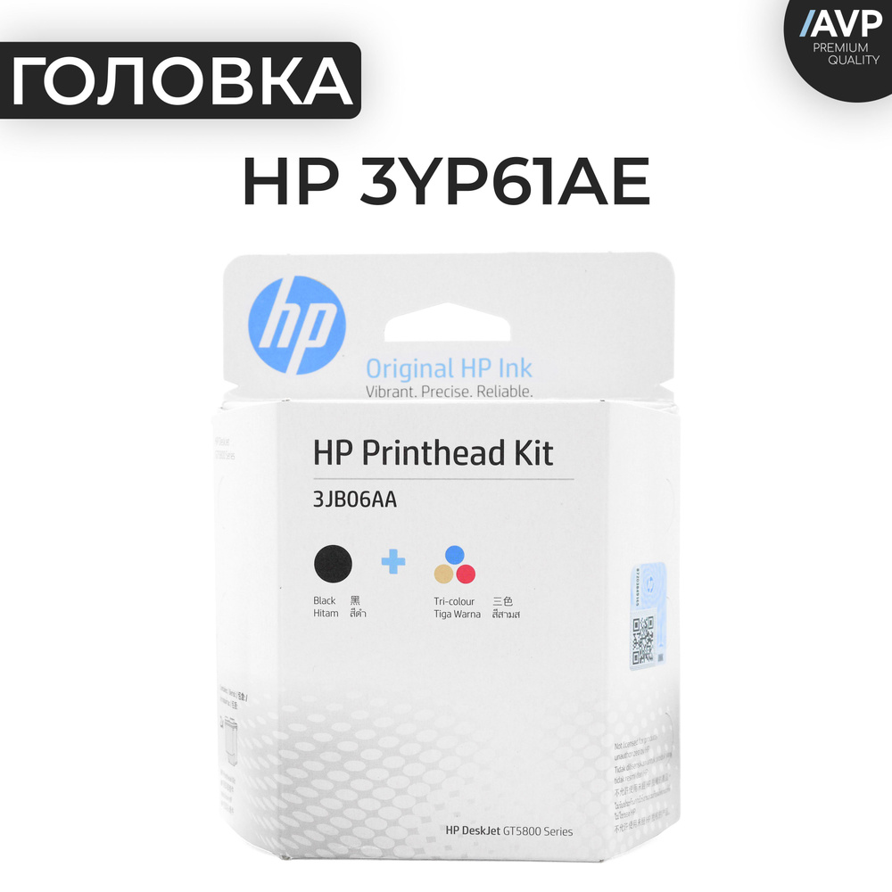 Комплект печатающих головок HP GT 3YP61AE (M0H50A+M0H51A) #1