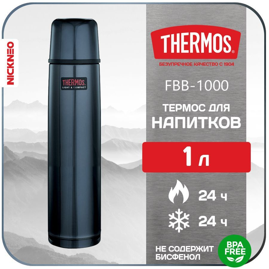 Термос для напитков THERMOS 1 л. FBB Series, цвет ночное небо, FBB-1000  #1