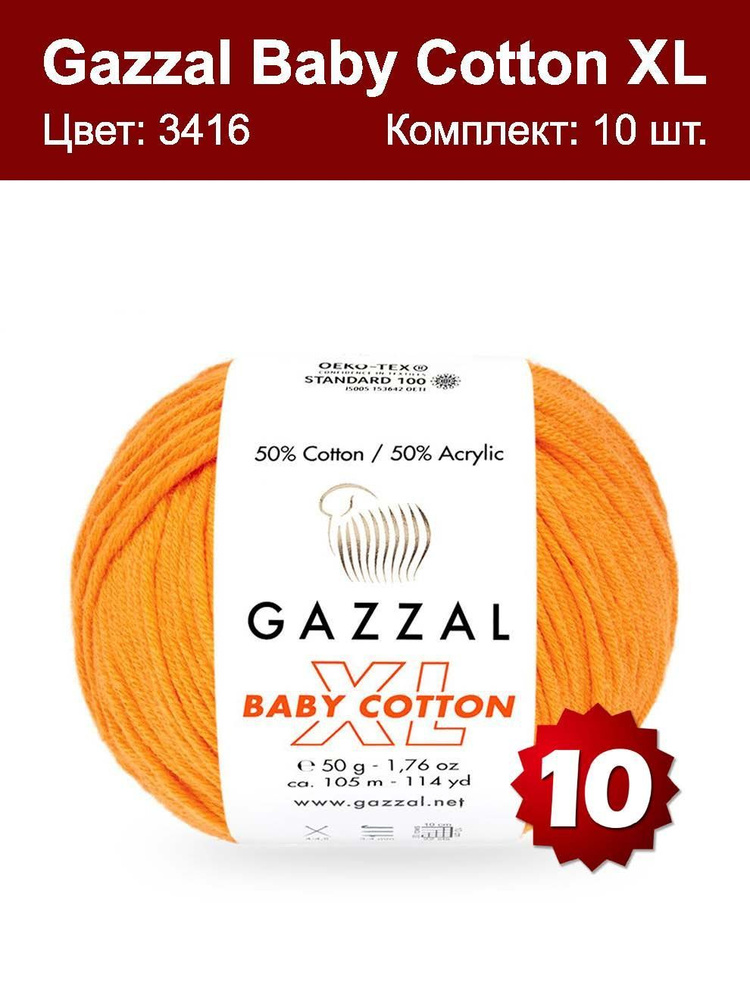 Пряжа Gazzal Baby Cotton XL-10 шт, желто-оранжевый (3416XL), 105м/50г, 50% хлопок, 50% акрил /Газзал #1