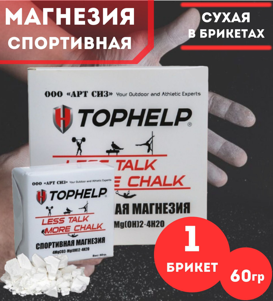 Top Help Магнезия 0.06 кг #1