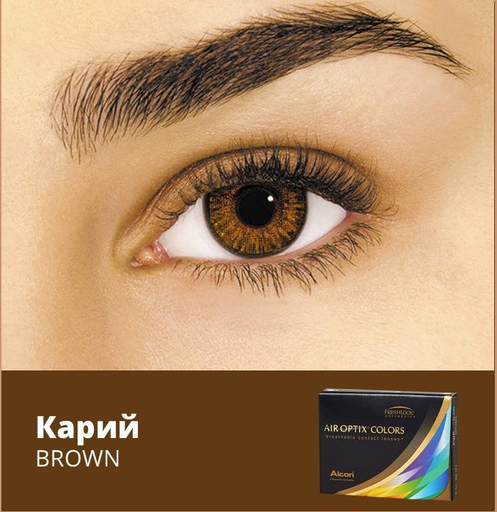 Alcon Цветные контактные линзы AIR OPTIX COLORS, 2 шт., -5.50 / 8.6 / Brown, 1 месяц, ежемесячные  #1