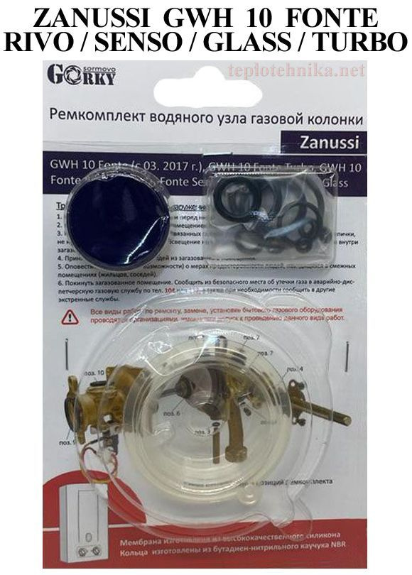 Ремкомплект водяного узла газовой колонки Zanussi GWH 10 Fonte, Rivo, Senso, Glass, Turbo  #1