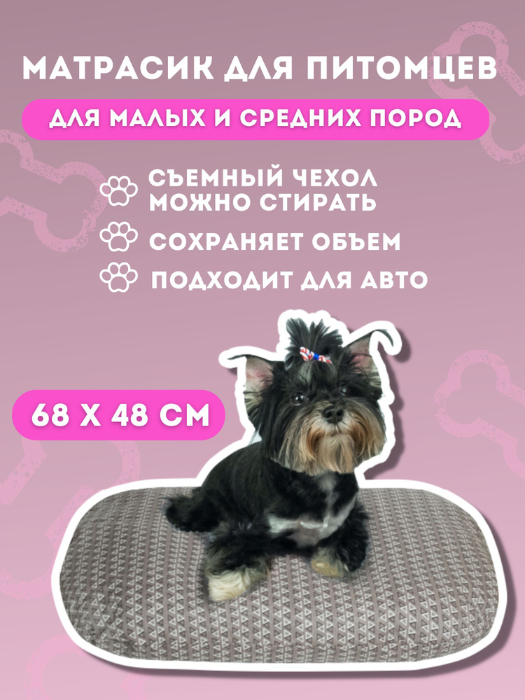 Матрасик лежак для кошек и собак / матрац для животных 48х68 см  #1
