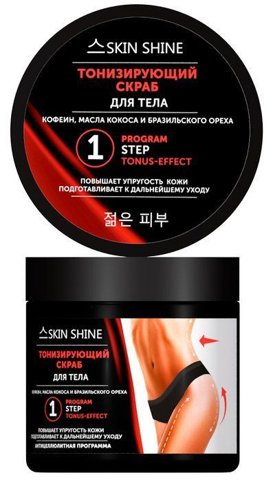 SKIN SHINE Скраб для тела Тонизирующий, 480мл #1