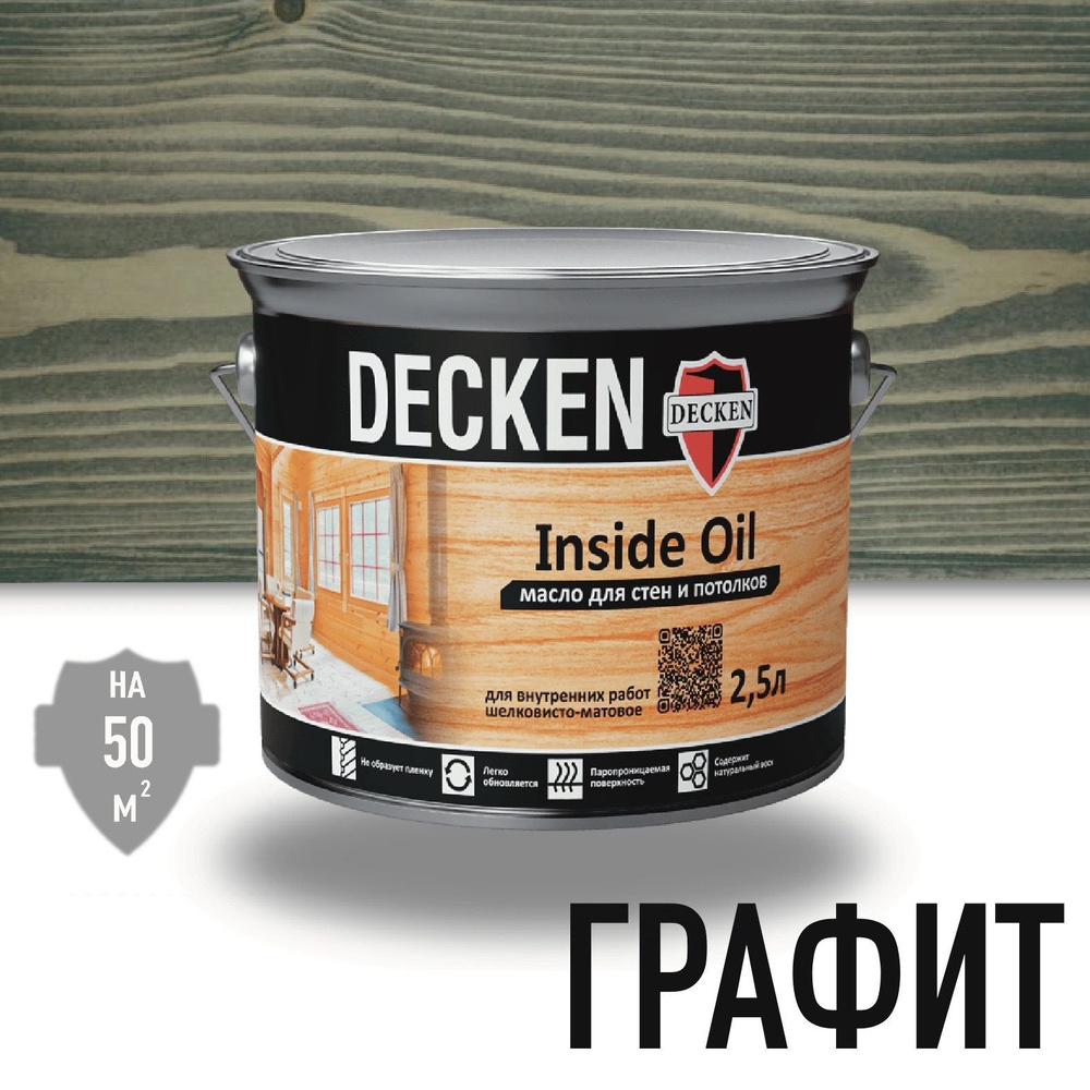 Масло для дерева, DECKEN, Inside Oil, для стен и потолков, 2.5 л., графит  #1