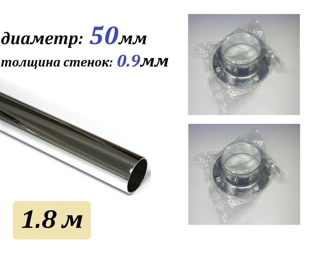 MFK-TORG Элемент трубной системы 1800 мм 50 мм 0.9 мм #1