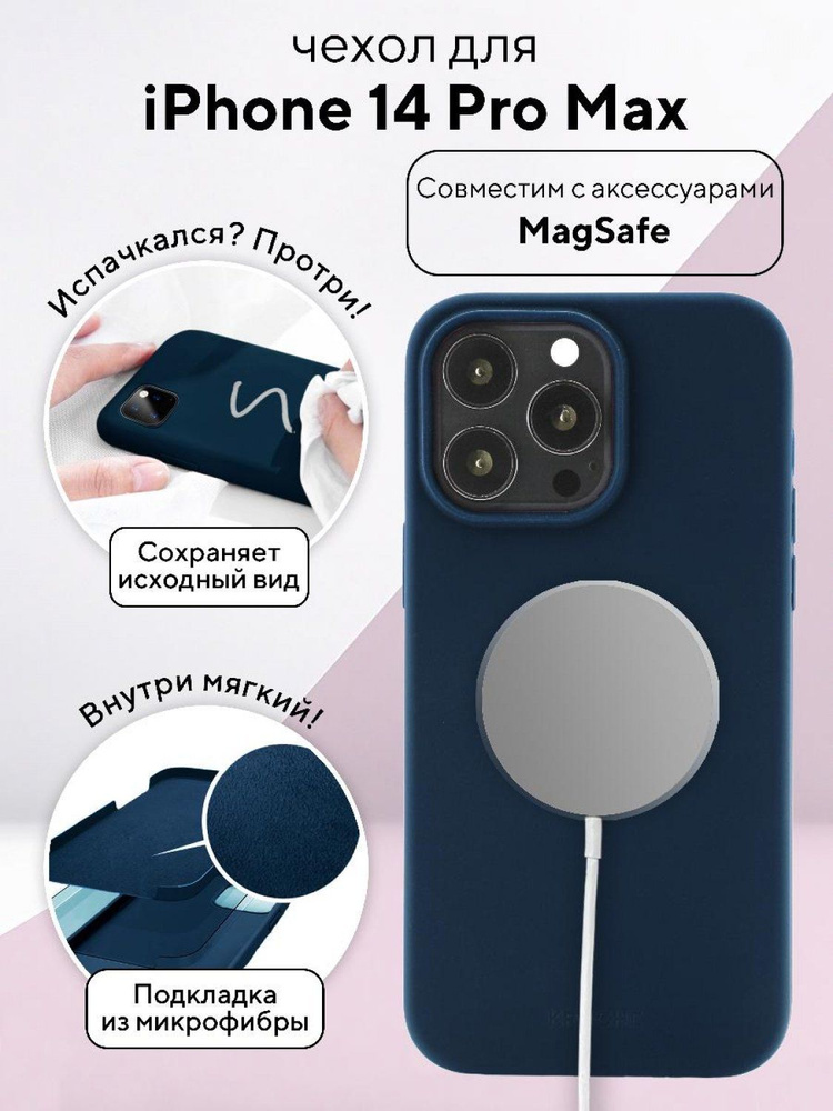 Чехол на Айфон 14 про макс Kruche Silicone tough MagSafe синий, противоударная накладка для iPhone 14 #1