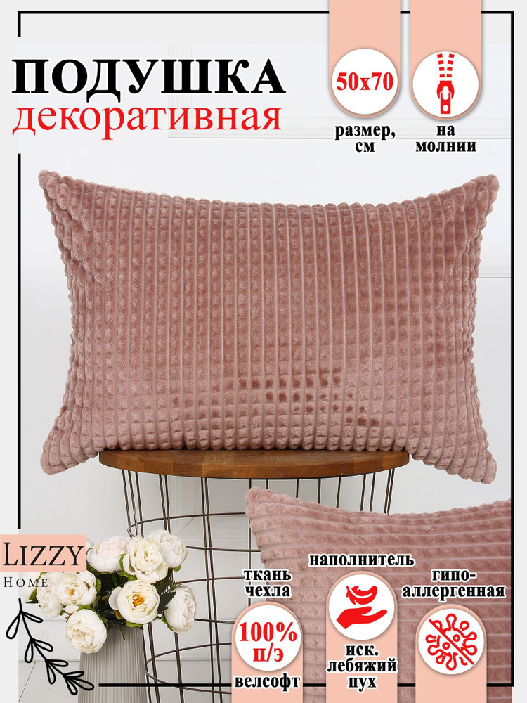 Lizzy Home Подушка декоративная, 50x70 #1