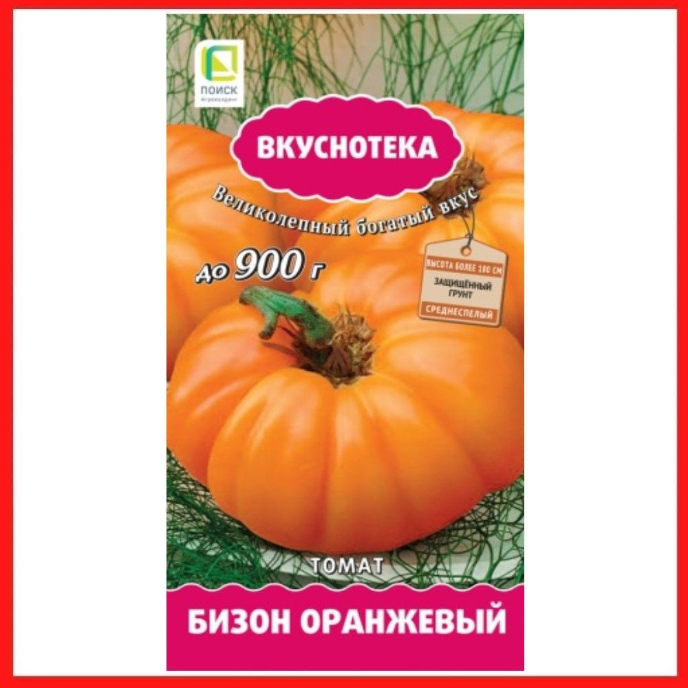 Семена томатов "Бизон оранжевый", 10 шт, для дома, дачи и огорода, в открытый грунт, в контейнер, на #1