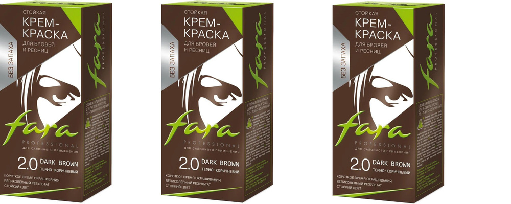 Fara Крем-краска для бровей и ресниц Professional, темно-коричневый, тон 2.0, 30 мл, 3 уп  #1