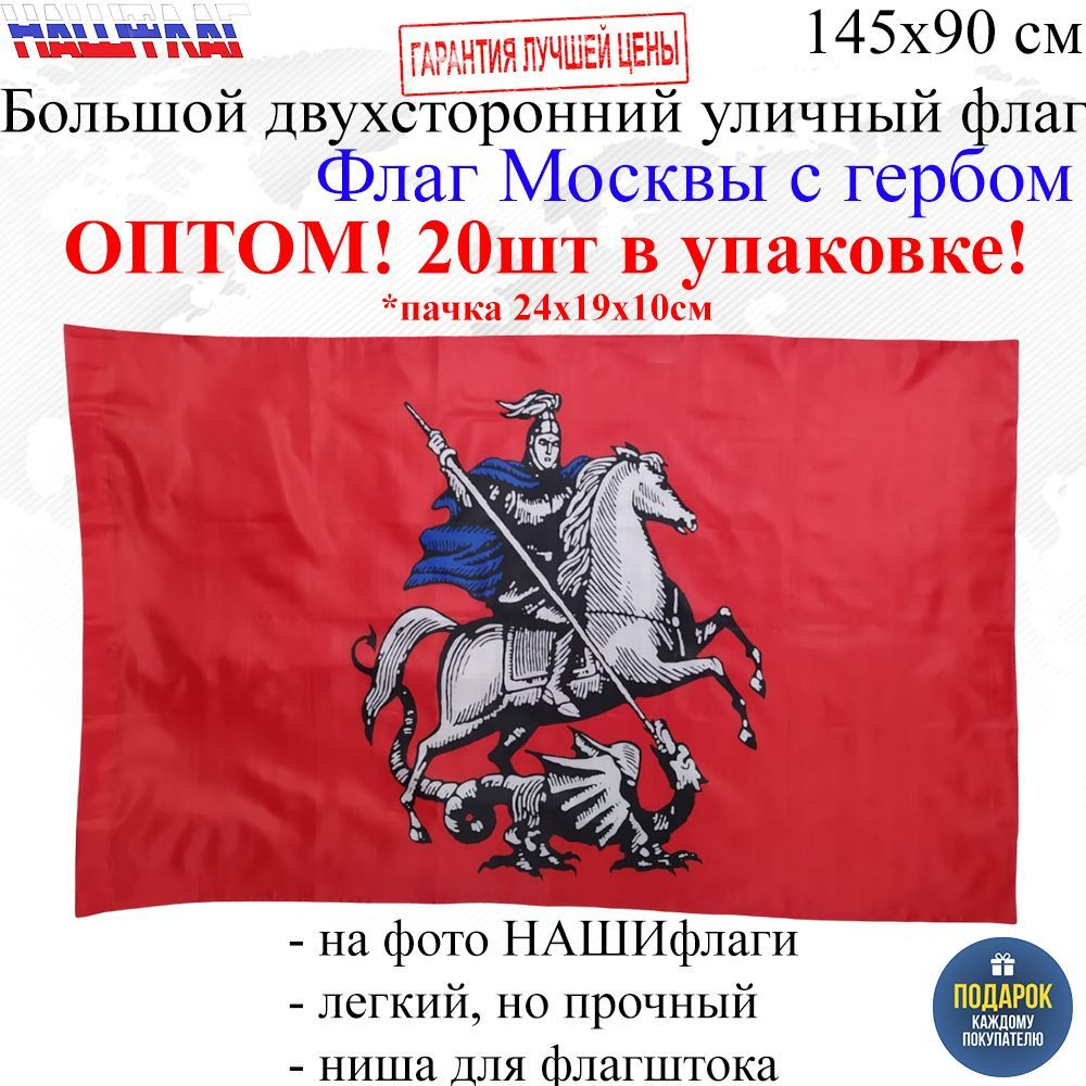 Оптом 20шт в упаковке Флаг Российской империи с гербом Имперский Мы Русские с нами Бог 145Х90см НАШФЛАГ #1