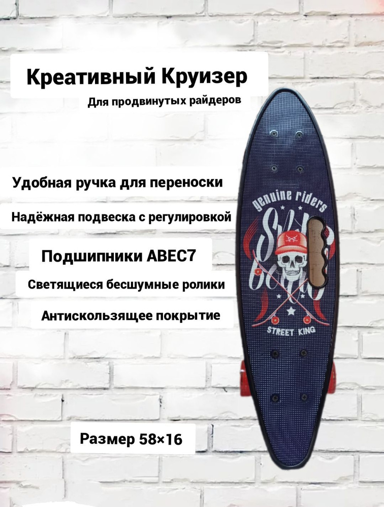 Скейт Cruiser Board 58 см #1