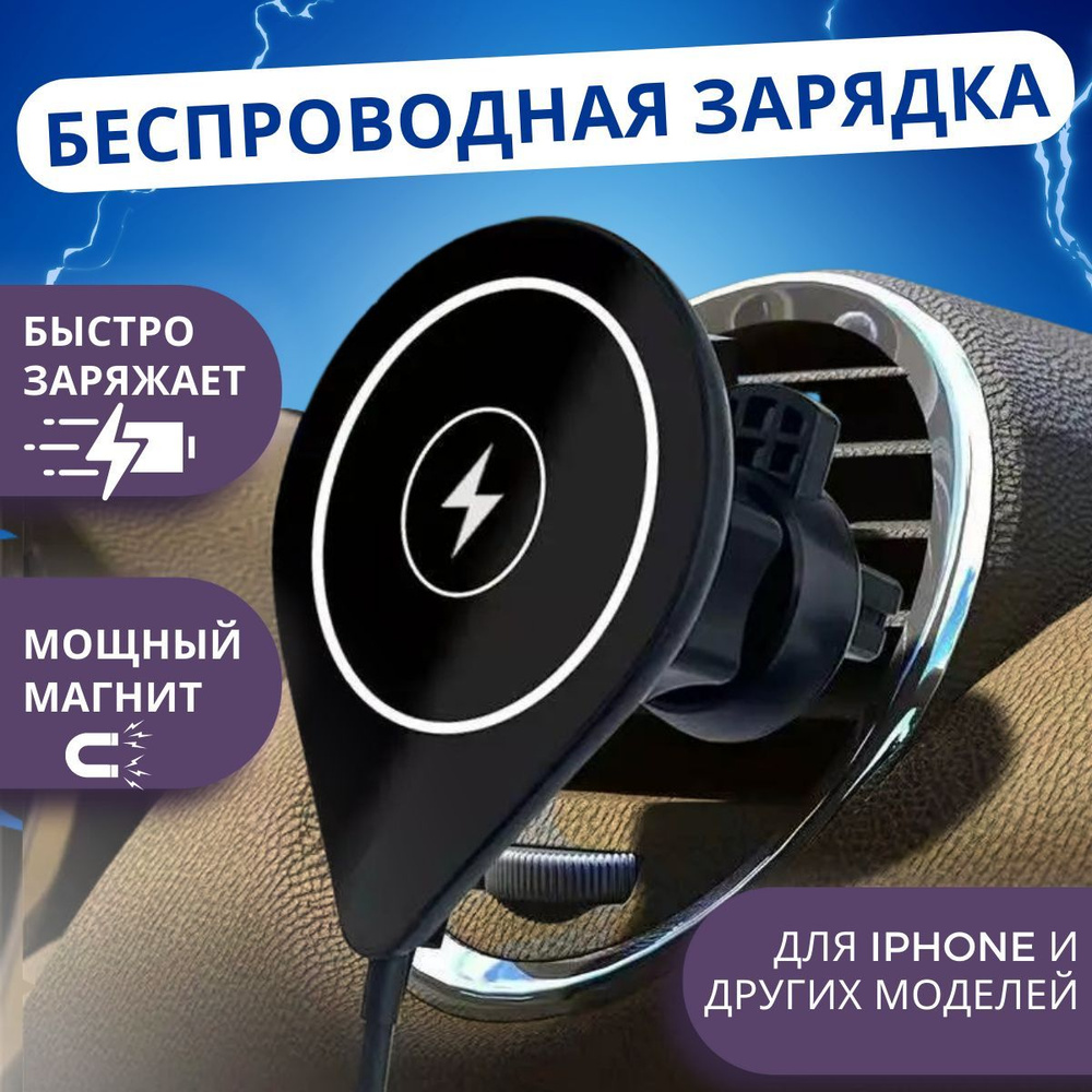 Магнитный держатель для телефона автомобильный с зарядкой  #1