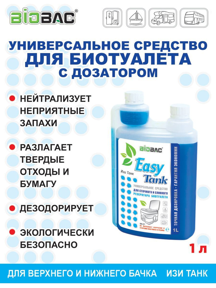 Жидкость для биотуалета универсальное с дозатором ИЗИ ТАНК БИОБАК, 1 л  #1