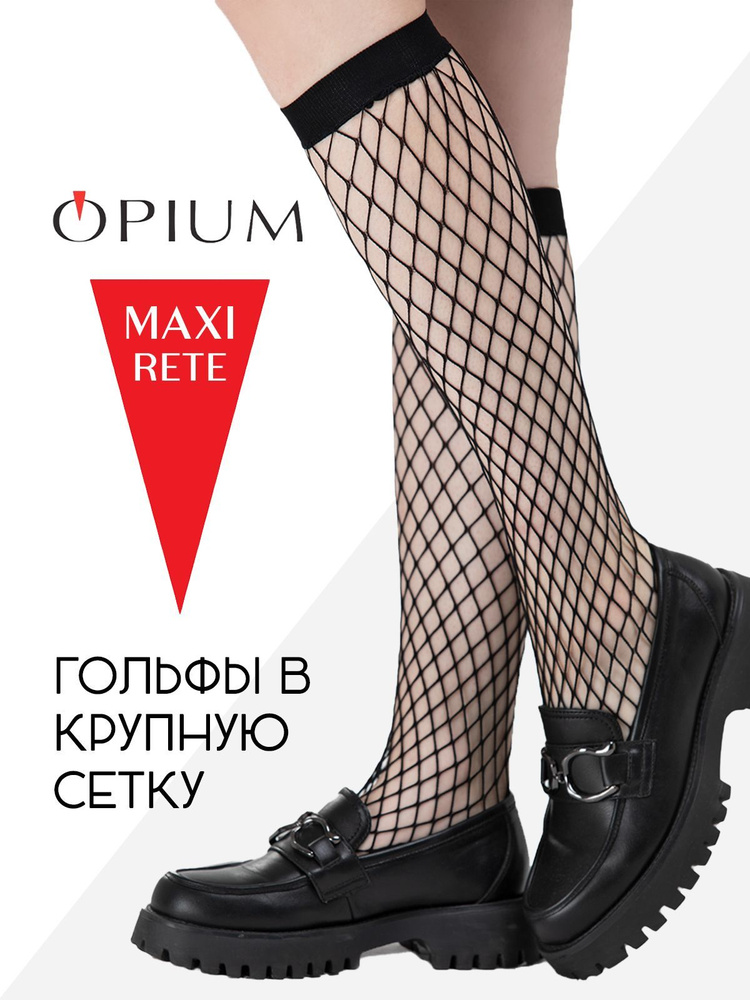 Гольфы OPIUM Сетка, 1 пара #1