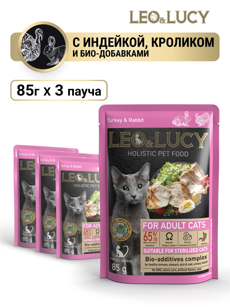 Leo&Lucy Корм консервированный кусочки в соусе для взрослых кошек с индейкой, кроликом и биодобавками, #1