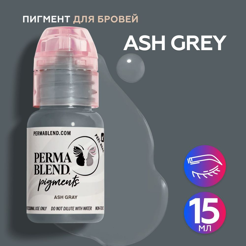 Perma Blend Ash Grey Пермабленд пигмент для татуажа бровей, 15 мл #1