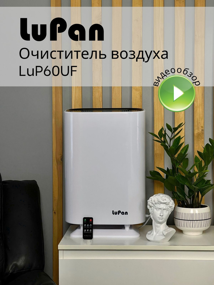 LUPAN Очиститель воздуха Очиститель воздуха для дома LuPan LaP60UF  #1