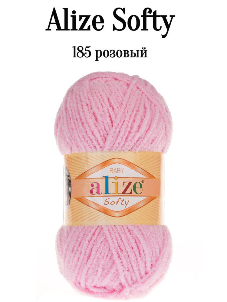 Пряжа Ализе Софти Alize softy 185 детский розовый #1