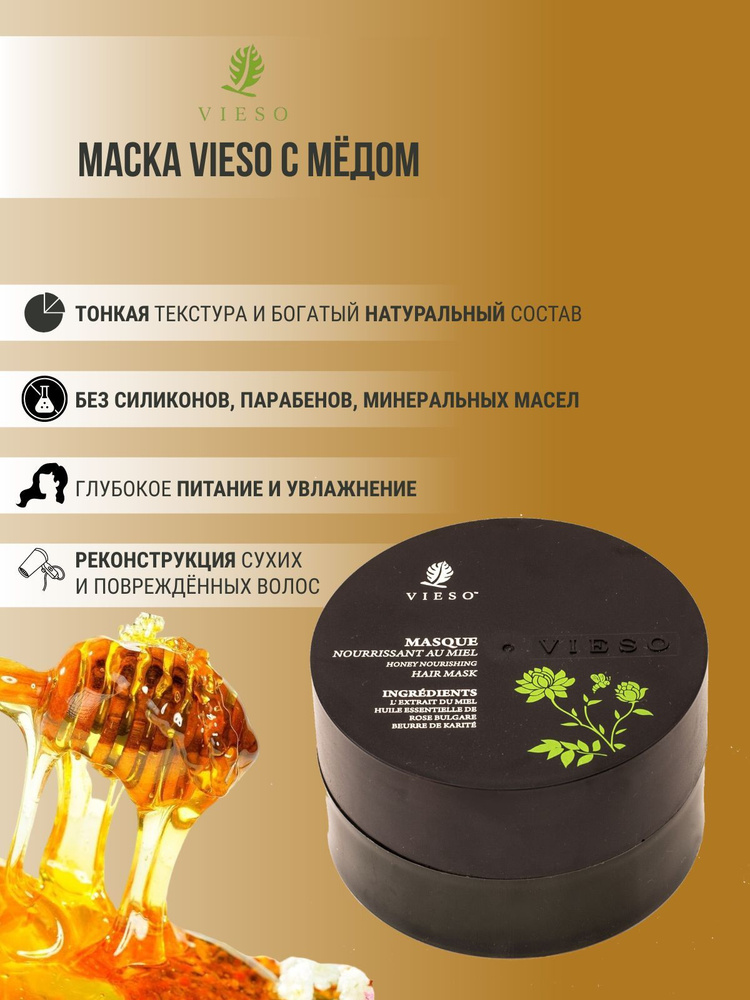 Vieso Маска для волос питательная с экстрактом меда 500 мл. #1