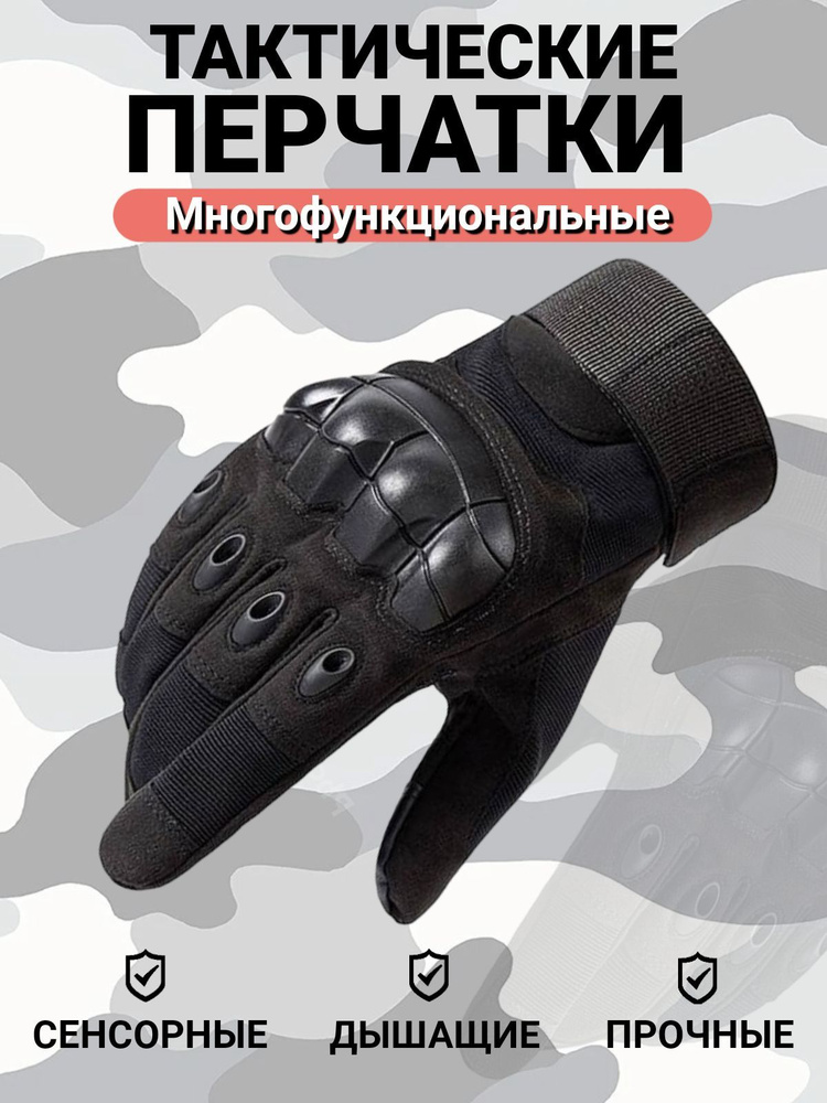 Тактические перчатки, размер: XL #1