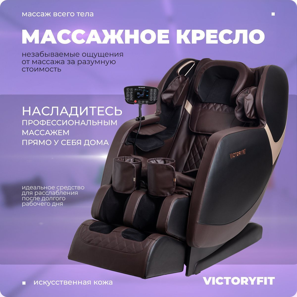 Массажное кресло VictoryFit VF-M76 (коричневый) #1