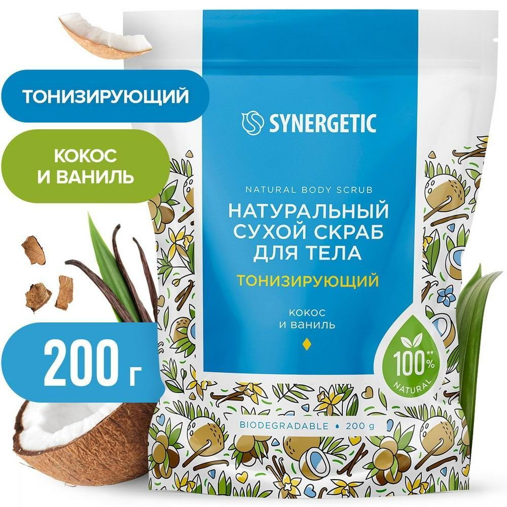 Натуральный сухой скраб для тела SYNERGETIC тонизирующий, 200гр  #1