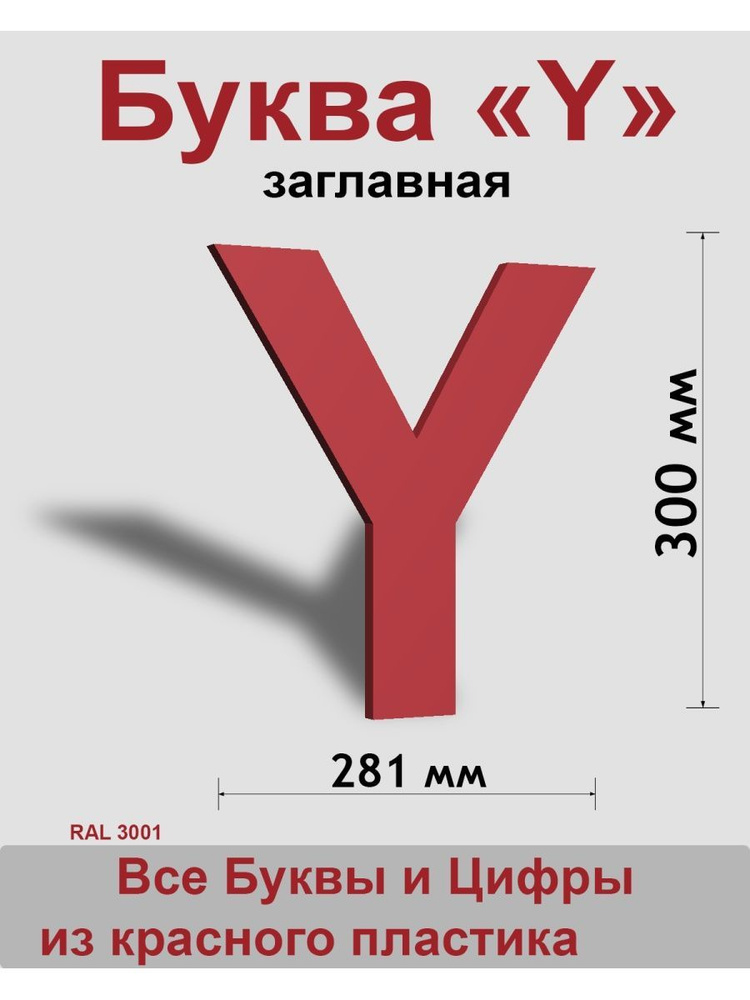 Заглавная буква Y красный пластик шрифт Arial 300 мм, вывеска, Indoor-ad  #1