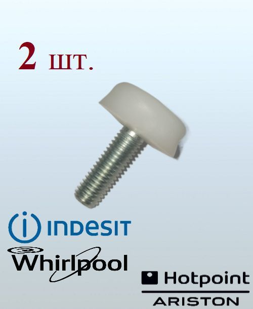 Болт ножки холодильника Hotpoint-Ariston, Indesit, Stinol, Whirlpool 2 шт #1