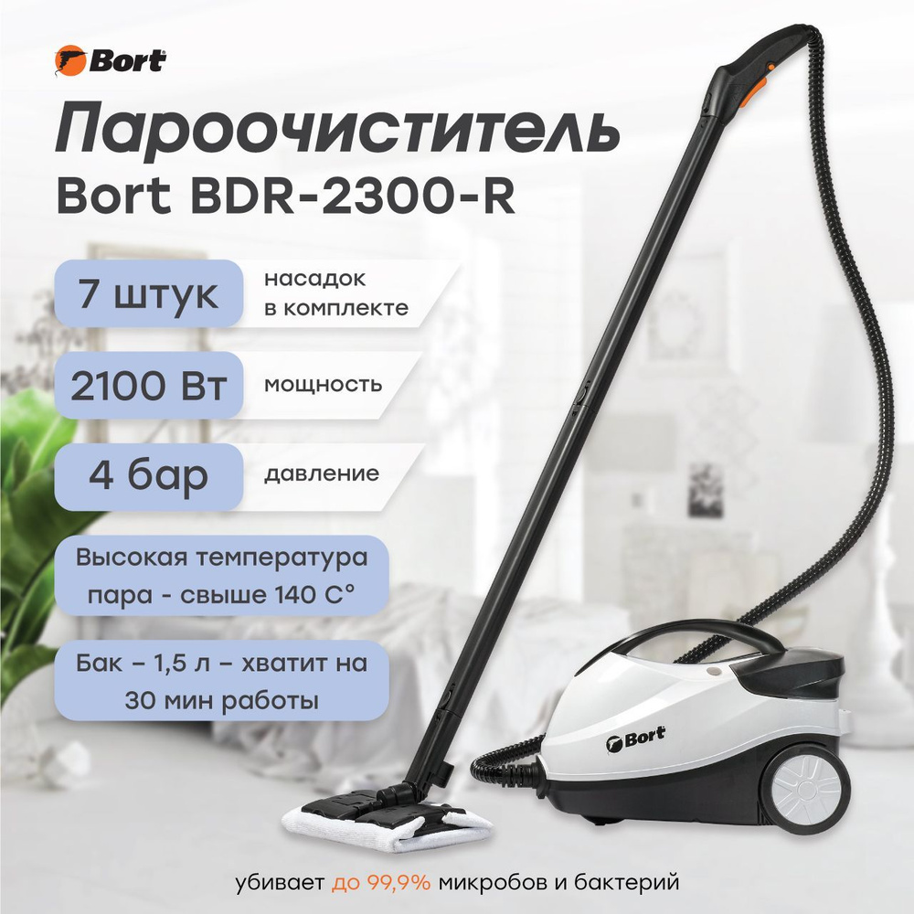 Пароочиститель Bort 4260123722609, белый, 2100 Вт, Вертикальное  отпаривание, Дозалив воды, Защита от накипи купить по низкой цене с  доставкой в интернет-магазине OZON (200765362)