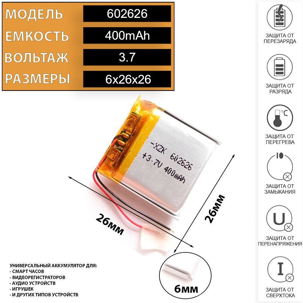 Аккумуляторная батарея 3.7v 400mAh 6x26x26 Li-Pol 2 контакта 602626 универсальный аккумулятор 2pin  #1