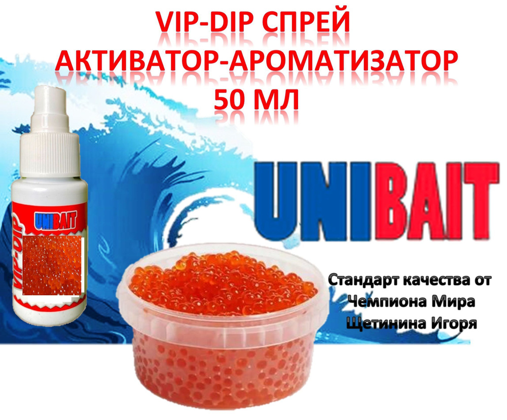 UNIBAIT Ароматизатор для рыбалки ,50 мл #1