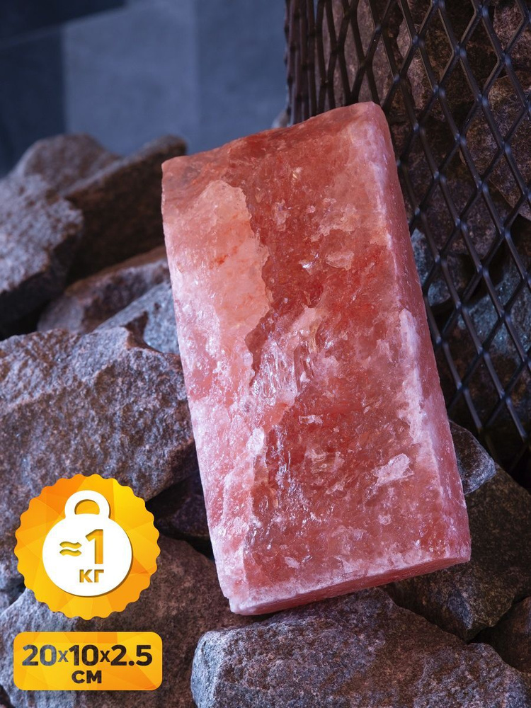 Брикет-кирпич из гималайской соли для бани, нешлифованный, натуральная плитка 20x10x2,5 см  #1