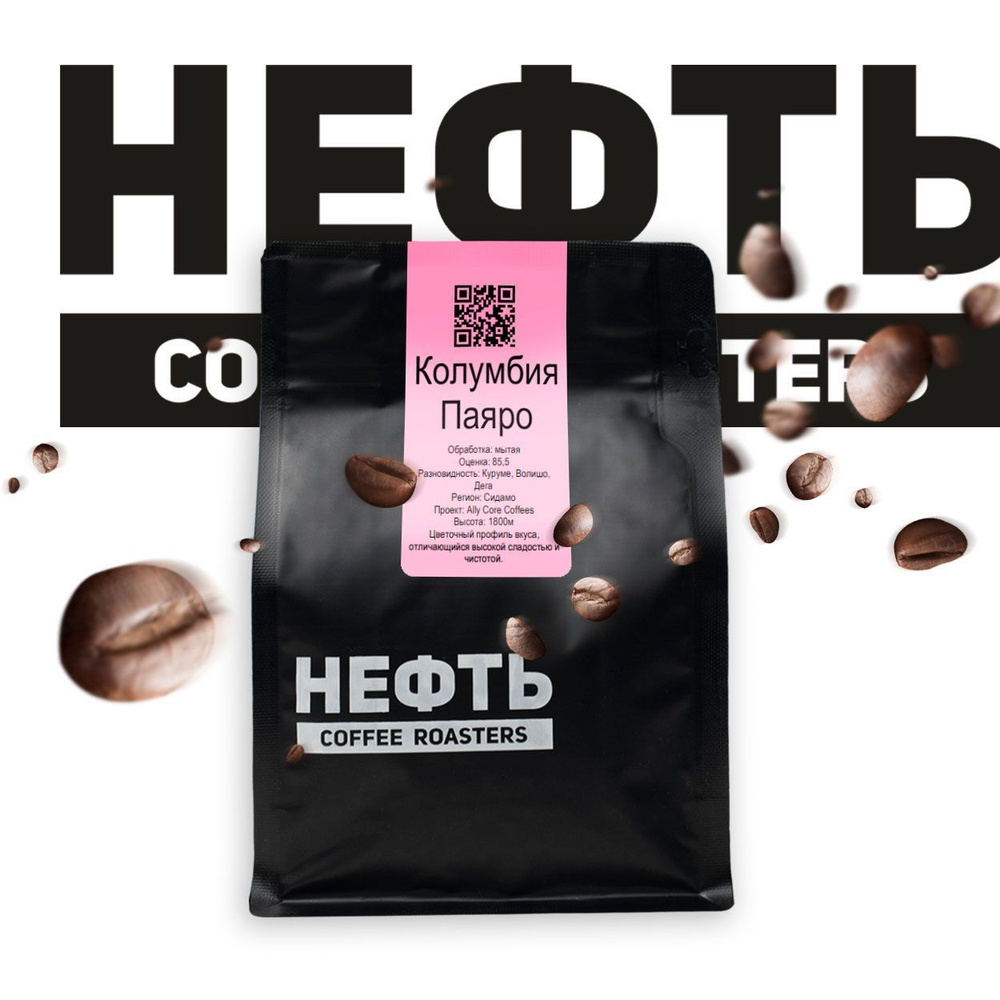 НЕФТЬ coffee Колумбия Паяро кофе в зернах 250 грамм , 100 % арабика  #1