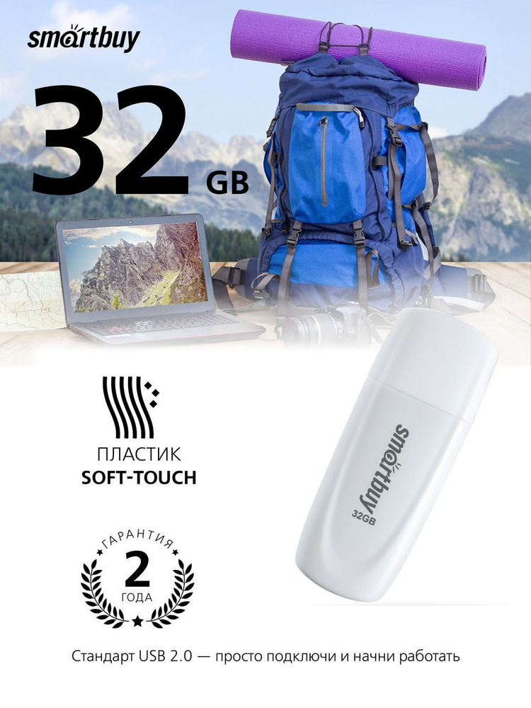 Флешка USB 2.0 SmartBuy 032GB Scout, белый #1