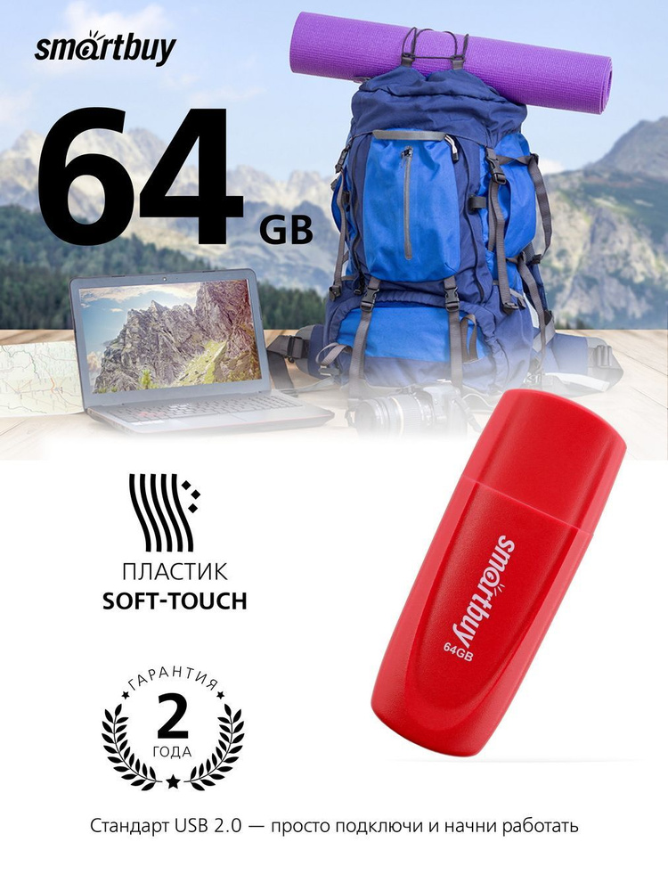 Флешка USB 2.0 SmartBuy 064GB Scout, красный #1