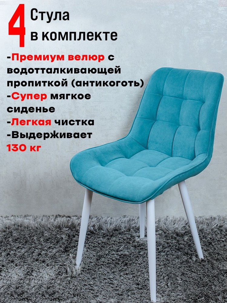 Комплект стульев для кухни Бентли 4 шт, Мятный #1
