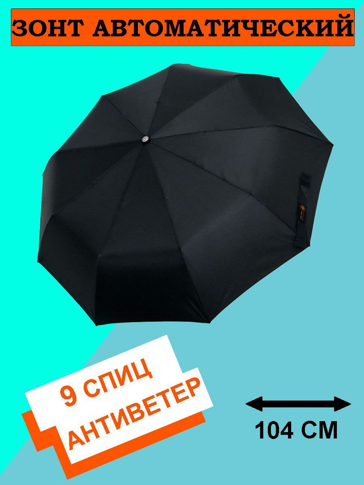 DOLPHIN UMBRELLA Зонт Полный автомат #1