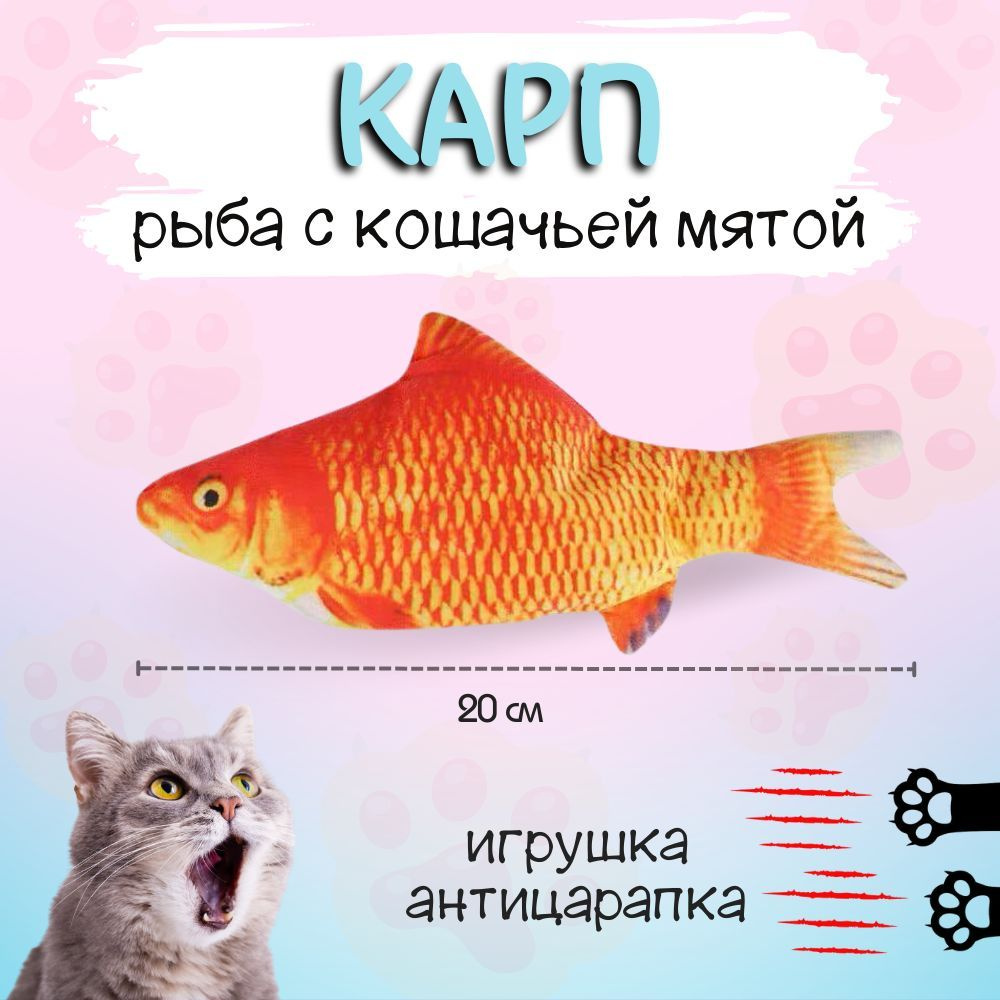 Мягкая игрушка для кошек и котят - рыба с кошачьей мятой "Красный карп" 20см  #1