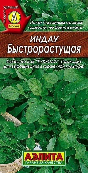 ИНДАУ (руккола) быстрорастущая. Семена. Вес 0,5 гр. Холодостойкий сорт, отличается быстрым ростом. Аэлита #1