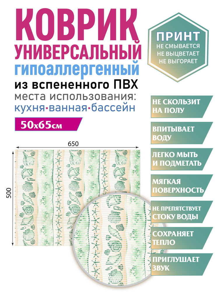 Коврик для ванной противоскользящий быстросохнущий 65х50  #1