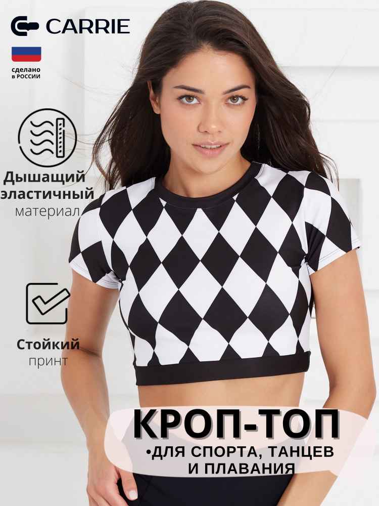 Кроп-топ Carrie Store Спорт #1