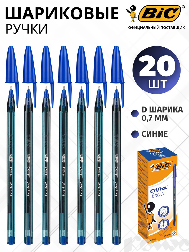 Ручка шариковая BIC Cristal Exact, масляные чернила, синяя, 0.28 мм, набор 20 штук  #1