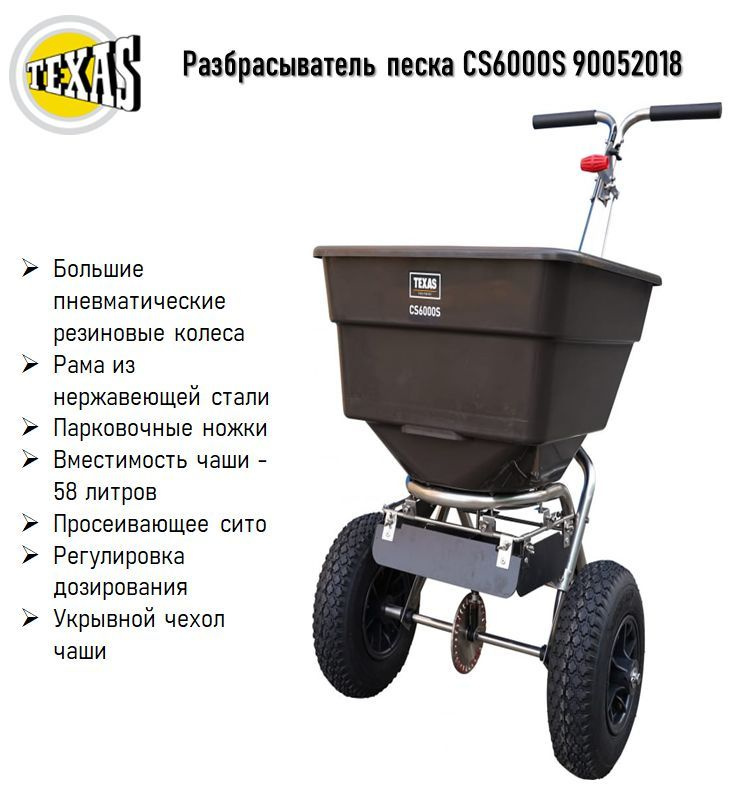 Разбрасыватель песка и удобрений Texas CS6000S 90052018 #1