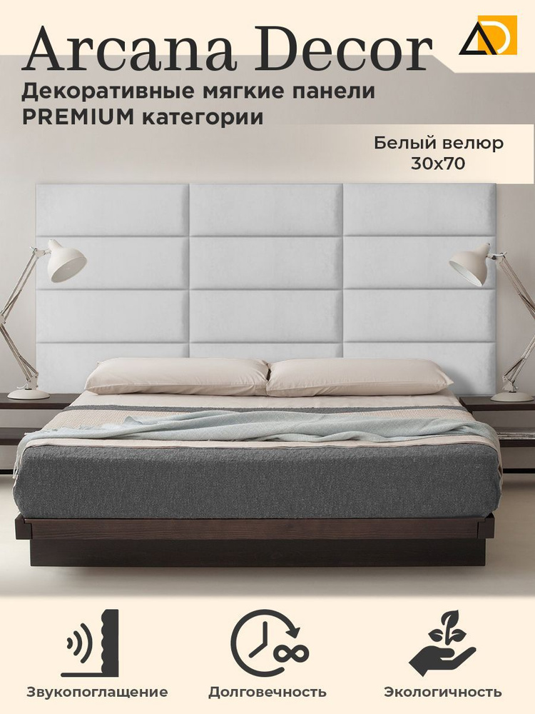 MW AROME Изголовье кровати,30х70х30см #1