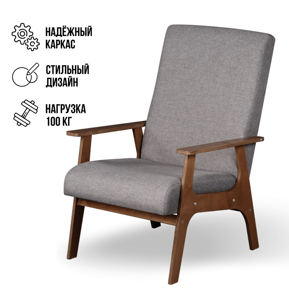 Кресло Далас на деревянных ножках для отдыха дома, стул кресло офисное мягкое с подлокотниками, рогожка #1