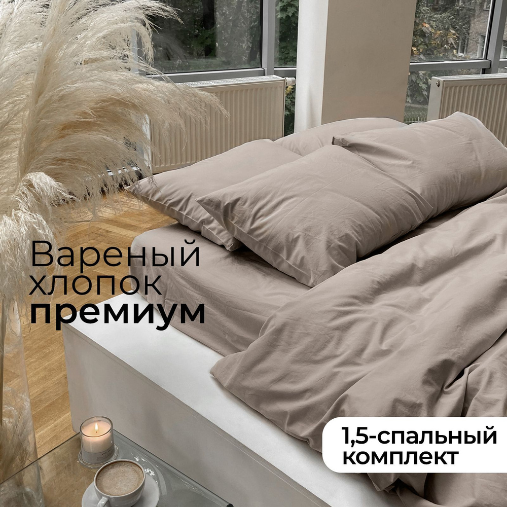 Home Only Комплект постельного белья, Вареный хлопок, Полуторный, наволочки 50x70  #1